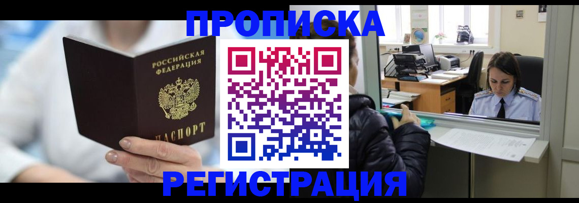 прописка от собственника в Грязовце