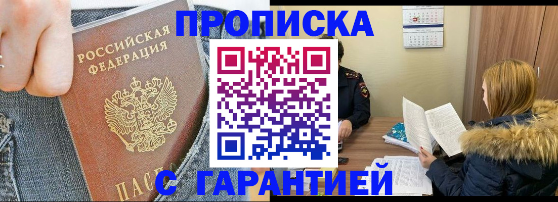 прописка 2025 в Грязовце